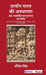 Praacheen Bhaarat kee Avadhaarana: Dharm Raajaneeti evam Puraatattv par Nibandh by Sage Publications Pvt Ltd