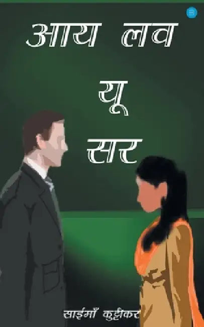 I love You Sir by Saima Kutikkar