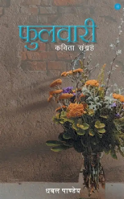 Phulwari by Dhawal Pandey
