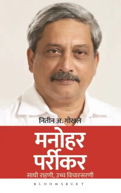 Manohar Parrikar by Nitin A Gokhale