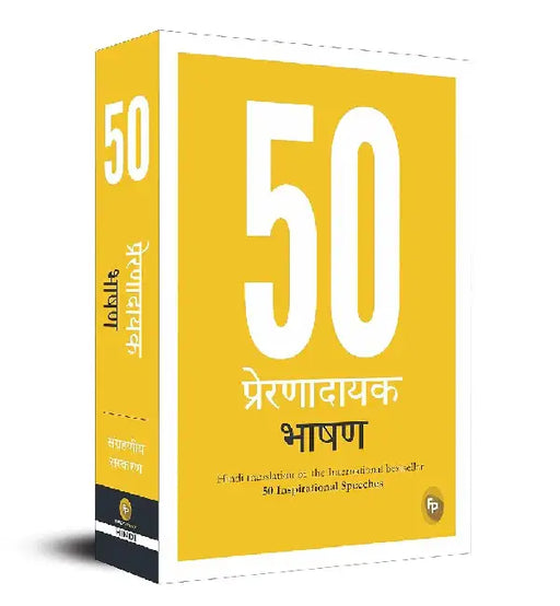 50 Inspirational Speeches by Various