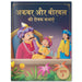 Akbar Aur Birbal KI Rochak Kathayen by Wonder House Books