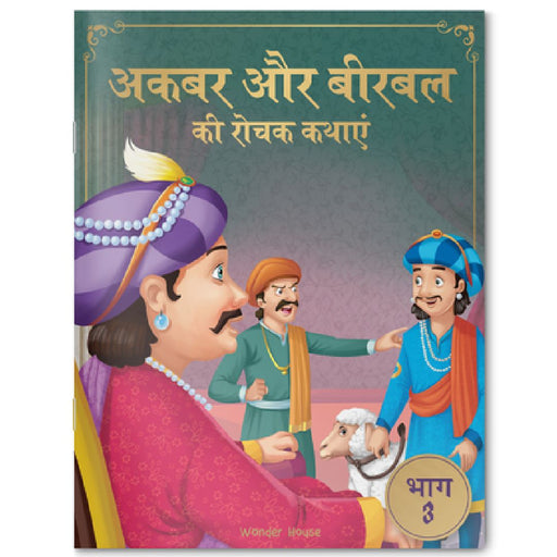 Akbar Aur Birbal KI Rochak Kathayen by Wonder House Books