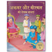 Akbar Aur Birbal KI Rochak Kathayen by Wonder House Books