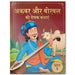 Akbar Aur Birbal KI Rochak Kathayen by Wonder House Books