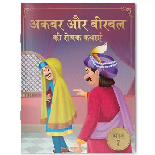 Akbar Aur Birbal KI Rochak Kathayen by Wonder House Books