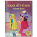 Akbar Aur Birbal KI Rochak Kathayen by Wonder House Books