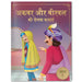 Akbar Aur Birbal KI Rochak Kathayen by Wonder House Books