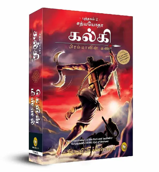 Satyayoddha Kalki, Book 2: Eye of Brahma by Kevin Missal