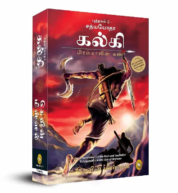 Satyayoddha Kalki, Book 2: Eye of Brahma by Kevin Missal