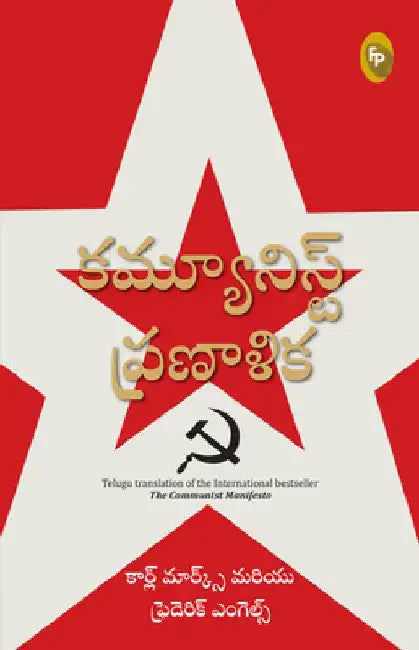 The Communist Manifesto by Karl Marx