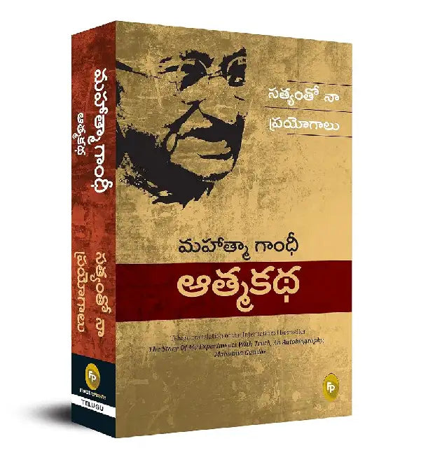 The Story of My Experiments with Truth: Mahatma Gandhi: An Autobiography by Mahatma Gandhi