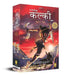 Satyayoddha Kalki, Book 2: Eye of Brahma by Kevin Missal