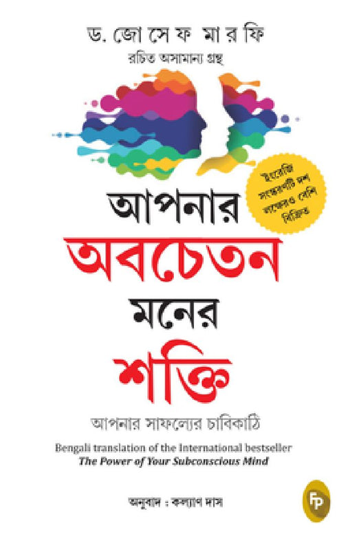 The Power of Your Subconscious Mind by Joseph Murphy