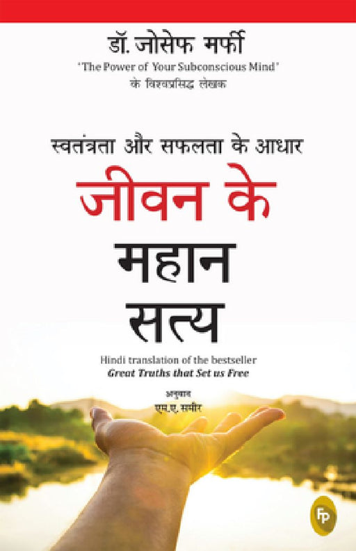 Swatantrata Aur Safalata Ke Aadhar Jiwan Ke Mahaan Satya: Great Truths That Set Us Free by Joseph Murphy