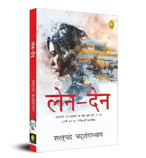 Len-Den by Saratchandra Chattopadhyay