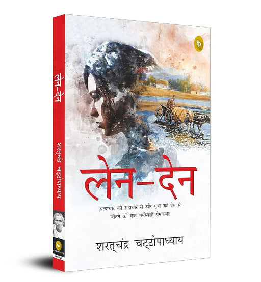 Len-Den by Saratchandra Chattopadhyay