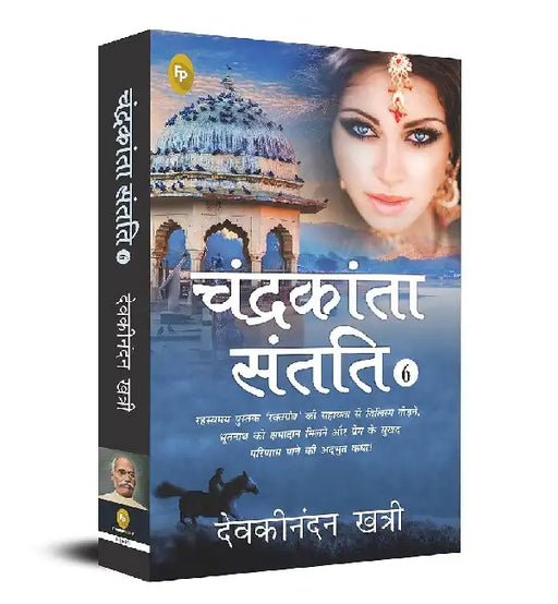Chandrakanta Santati-6 by Devakinandan Khatri