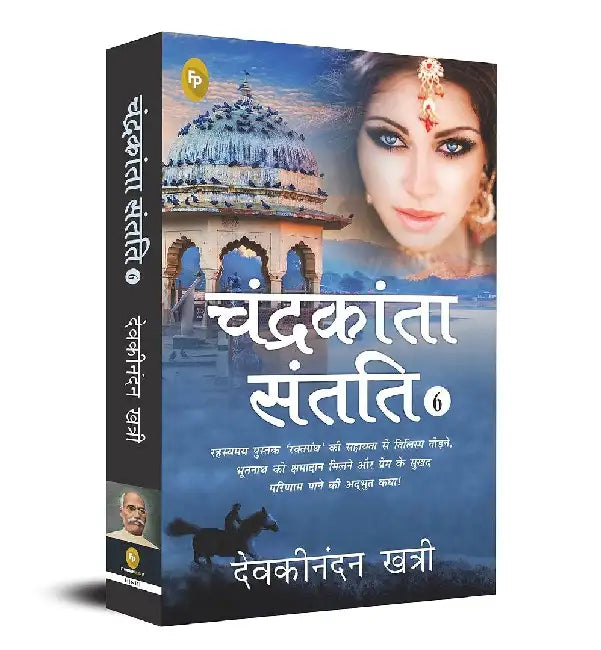 Chandrakanta Santati-6 by Devakinandan Khatri