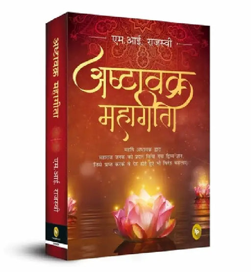 Ashtavakra Mahagita by M. I. Rajasve