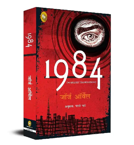 1984 by George Orwell