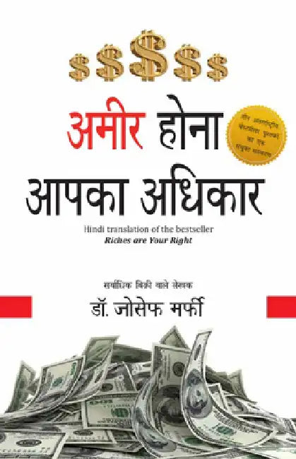 Ameer Hona Aapka Adhikar - Riches Are Your Right by Joseph Murphy