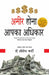 Ameer Hona Aapka Adhikar - Riches Are Your Right by Joseph Murphy