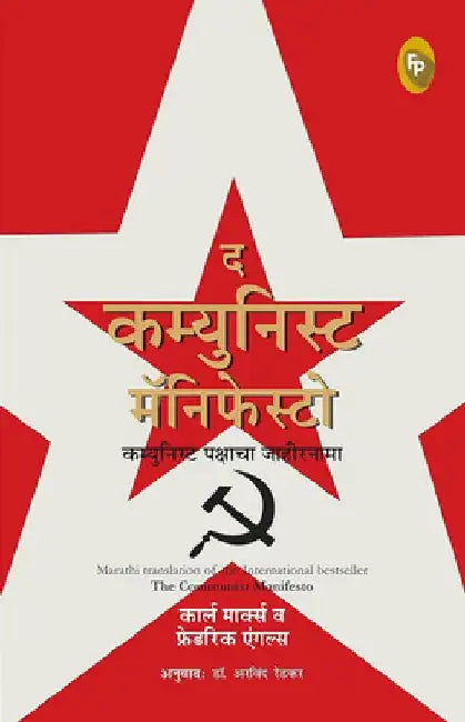 The Communist Manifesto by Karl Marx