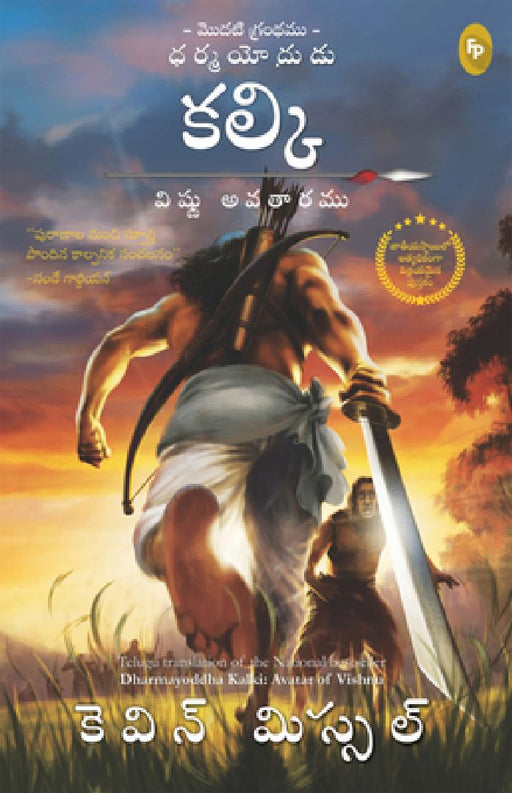 Dharmayoddha Kalki, Book 1: Avatar of Vishnu by Kevin Missal
