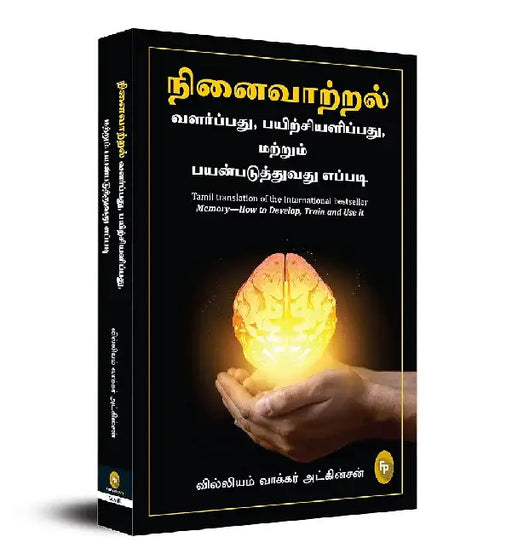 Memory--How to Develop, Train and Use It by William Walker Atkinson