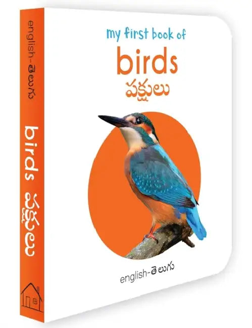 My First Book of Birds (English - Telugu): Pakshulu by Wonder House Books