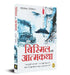Bismil KI Atmakatha by Ram Prasad Bismil