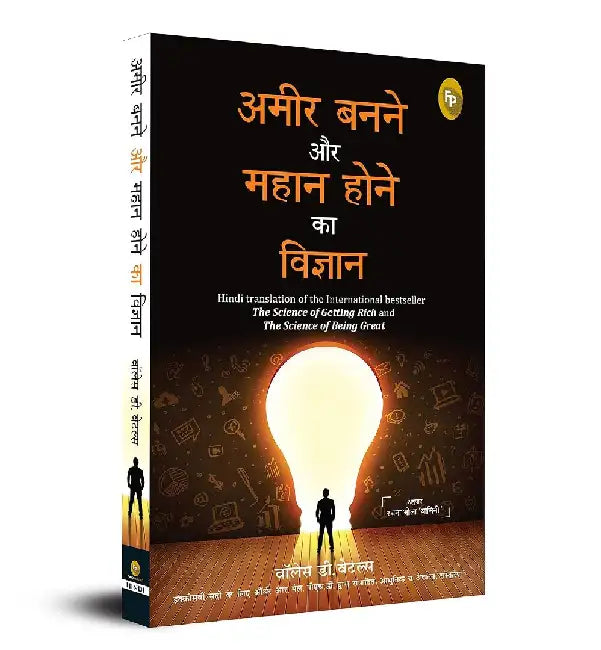 Ameer Banane Aur Mahaan Hone Ka Vigyaan: Hindi Translation of the International Bestseller by Wallace D. Wattles