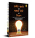 Ameer Banane Aur Mahaan Hone Ka Vigyaan: Hindi Translation of the International Bestseller by Wallace D. Wattles