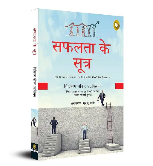 Safalta Ke Sutra: Hindi Translation of the Bestseller by William Walker Atkinson