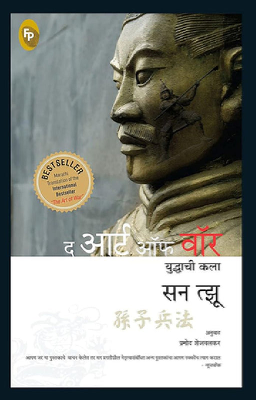 The Art of War by Sun Tzu