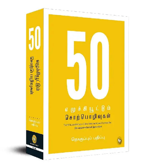 50 Inspirational Speeches by Various