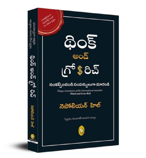 Think and Grow Rich (Telugu) by Napoleon Hill