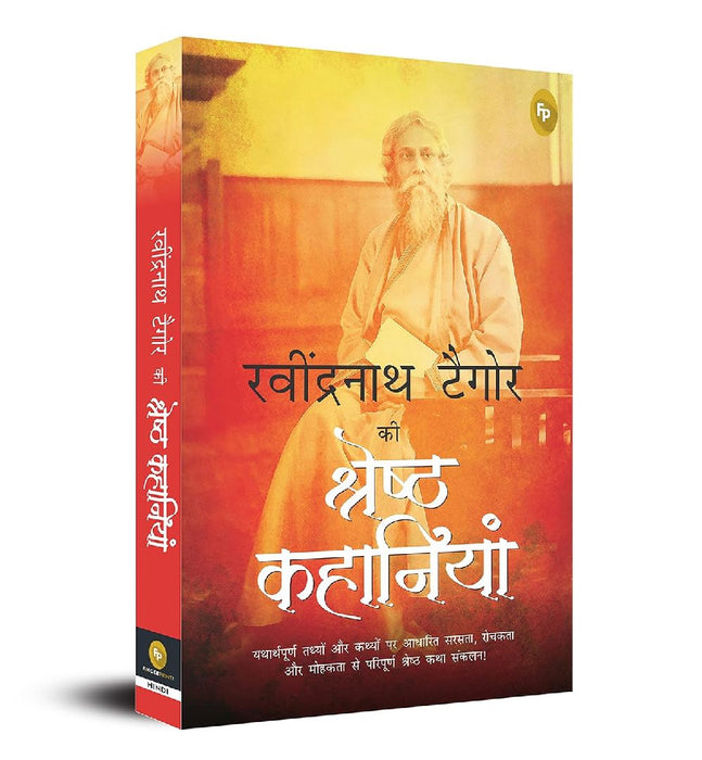 KI Shreshth Kahaniyan by Rabindranath Tagore