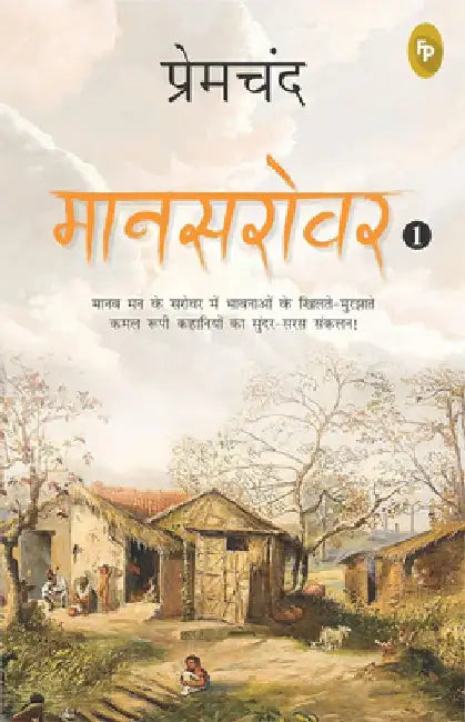 Mansarovar: Book 1 by Premchand