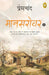 Mansarovar: Book 1 by Premchand