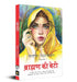 Brahmin KI Beti by Saratchandra Chattopadhyay