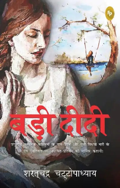 Badi Didi by Saratchandra Chattopadhyay
