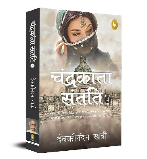 Chandrakanta Santati-4 by Devakinandan Khatri