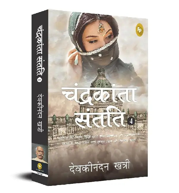Chandrakanta Santati-4 by Devakinandan Khatri
