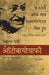The Story of My Experiments with Truth: Mahatma Gandhi: An Autobiography by Mahatma Gandhi