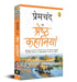 Premchand KI Shreshth Kahaniyan by Premchand