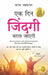 Ek Din Zindagi Badal Jayegi: One Day, Life Will Change by Saranya Umakanthan