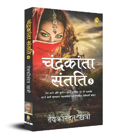 Chandrakanta Santati-5 by Devakinandan Khatri