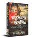 Chandrakanta Santati-5 by Devakinandan Khatri